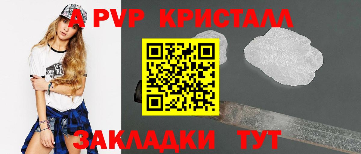 A-PVP VHQ Кашира