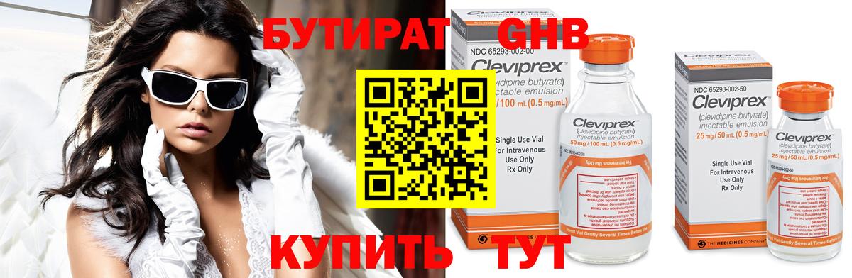 БУТИРАТ оксибутират Кашира