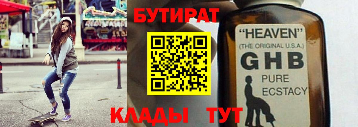 Бутират  Вход с VPN  Кашира  БУТИРАТ BDO 