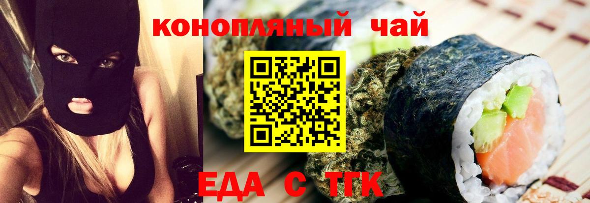 Еда ТГК конопля Кашира