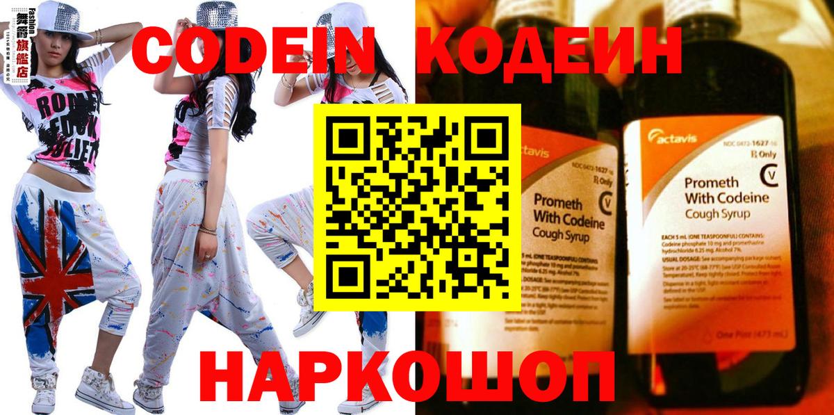 Кодеиновый сироп Lean Purple Drank Кашира