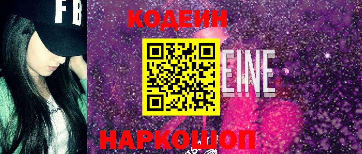 Codein Purple Drank  Вход с VPN  Кашира 